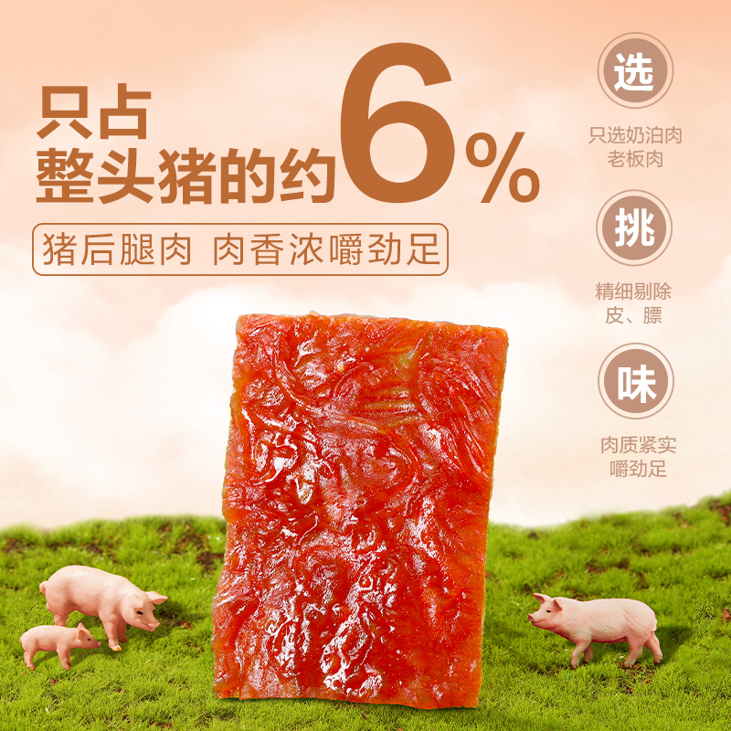 良品铺子干靖江网红解馋即食猪肉脯 良品铺子猪肉类