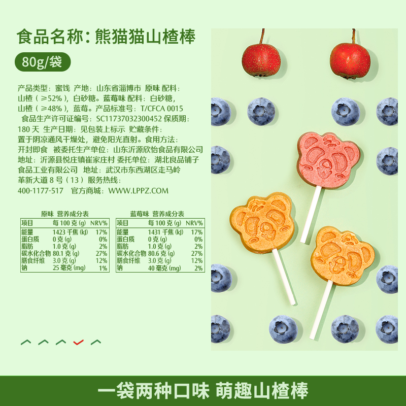 良品铺子山楂棒棒糖无添加儿童零食独立包装办公室休闲山楂孕妇 - 图1