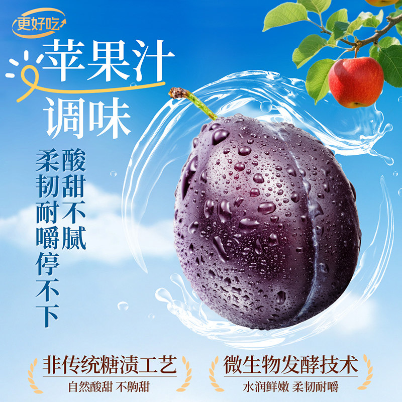 良品铺子果汁酵素大西梅干420g