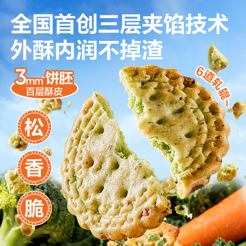 良品铺子夹馅小圆饼干蔬菜味健康办公室早餐日常解馋休闲好吃零食 - 图0