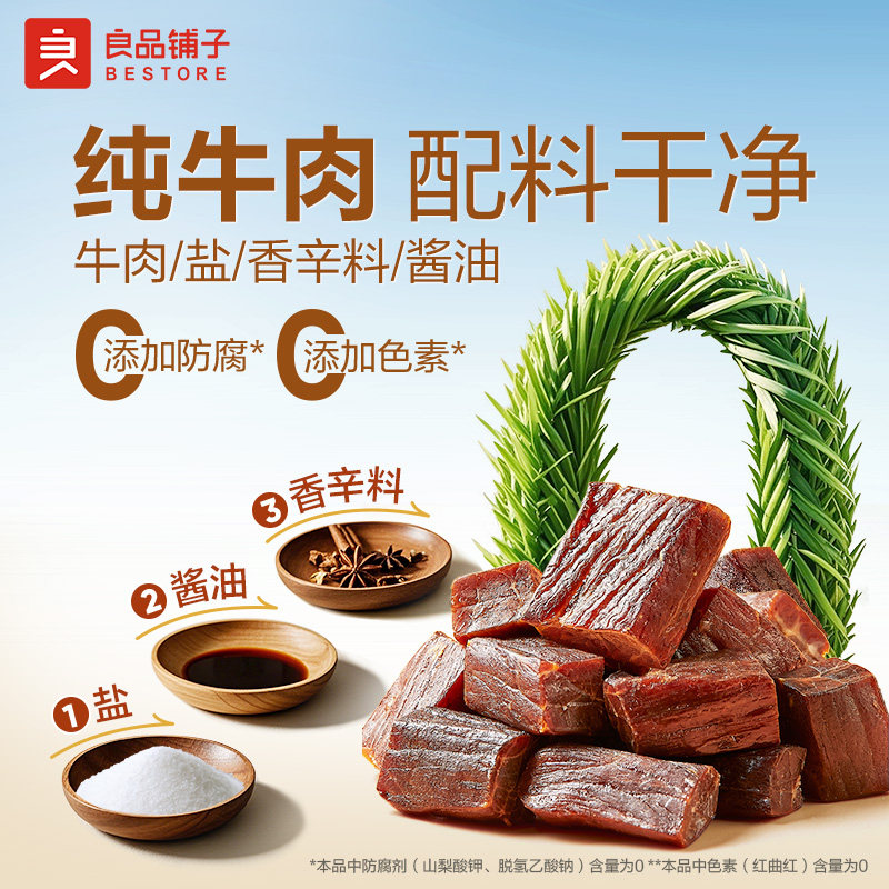 良品铺子拇指风干牛肉干单独小包装无添加孕妇低脂非内蒙古牛肉粒