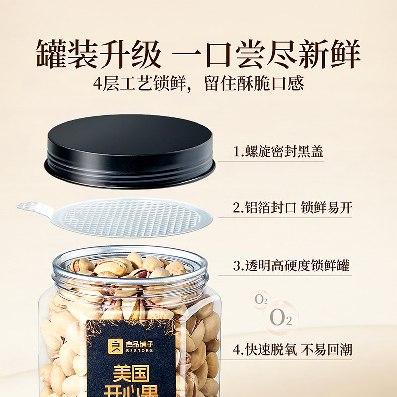 良品铺子罐装美国开心果500g原味无添加每日坚果干果无漂白原色