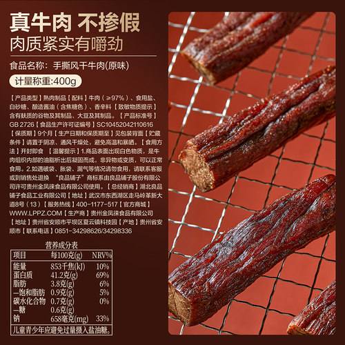 良品铺子风干牛肉干手撕风干风味单独小包装即食肉类办公室零食 - 图3