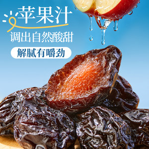 良品铺子果汁酵素西梅干果脯果干办公室休闲梅子蜜饯酸甜小零食