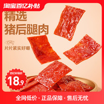 (ten billion Subsidized) Liangpongpai Pork Dried Pork Preserved dried Jing Jiang Net Red Ready-to-eat Cooked Food Chase Casual Snacks