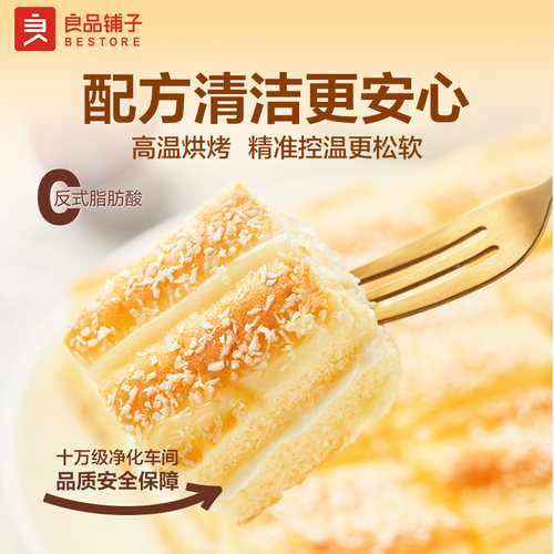良品铺子椰蓉嫩蛋糕520g牛奶面包早餐代餐整箱学生营养早餐零食 - 图3