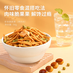 良品铺子虾条脆脆果(烤肉味)50g小袋装虾条青豆炒货追剧解馋零食