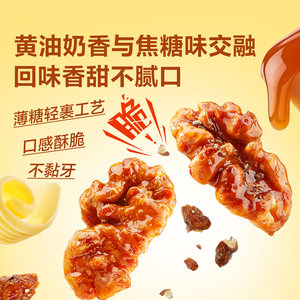 良品铺子黄油奇亚籽琥珀核桃仁400g坚果炒货大颗粒健康干果去皮