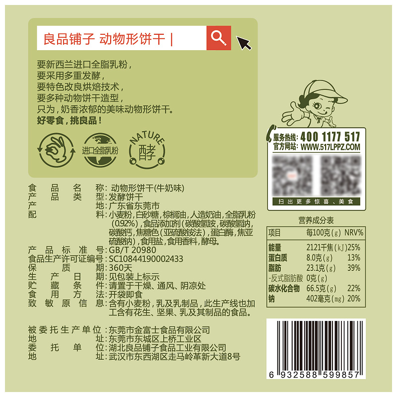 【良品铺子小食仙-动物饼干60g】牛奶味休闲食品小吃可爱 - 图1