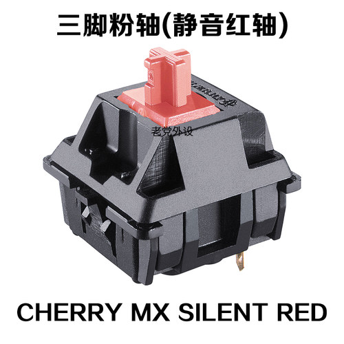 CHERRY樱桃MX Speed Silver RGB银轴三脚静音红轴粉轴体开关RGB轴 - 图2