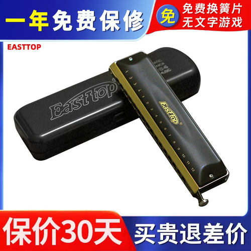 EASTTOP东方鼎12孔半音阶口琴T1248K金色梦想者挑战者16孔口琴 - 图1