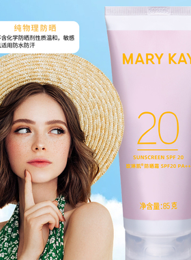 玫琳凯防晒霜spf20倍新款新包装