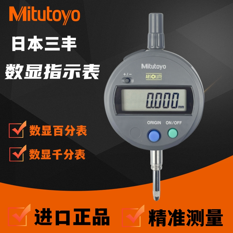 日本三丰数显百分表543-781B进口高精度电子千分表高度规深度计仪 - 图0