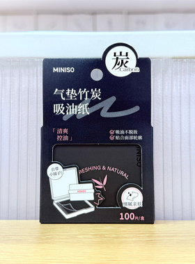 名创优品清爽控油气垫绒面吸油纸