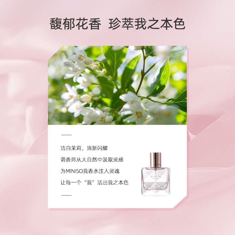 MINISO名创优品我香水清新自然优雅持久少女花淡香25ml-图1