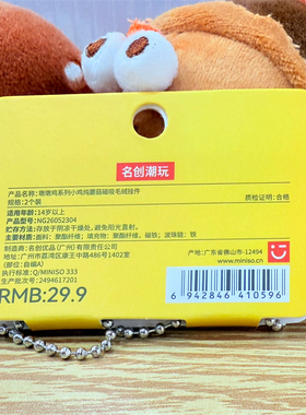 名创优品小鸡炖蘑菇磁吸毛绒挂件