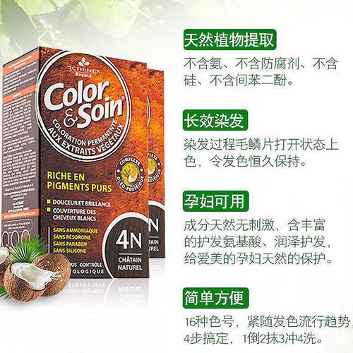 法国LES 3 CHENES三橡树纯植物染发剂膏孕妇在家可用老年人遮白发 - 图1