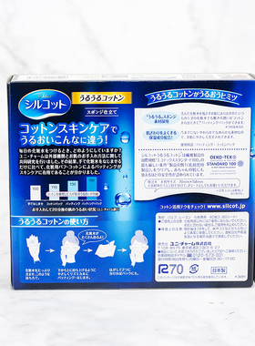 日本尤妮佳超吸收超省水化妆棉