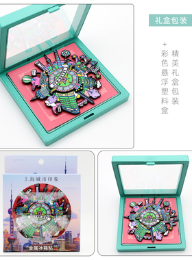 可旋转玩转上海城市金属冰箱贴