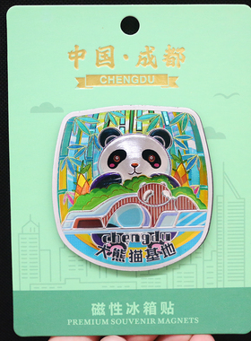 四川成都旅游景点纪念品国宝大熊猫冰箱贴家居装饰品创意卡通磁贴