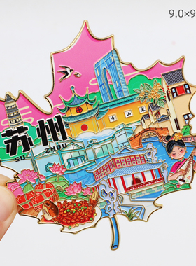金属江苏南京苏州冰箱贴无锡扬州磁性贴文创创意旅游纪念品小礼物