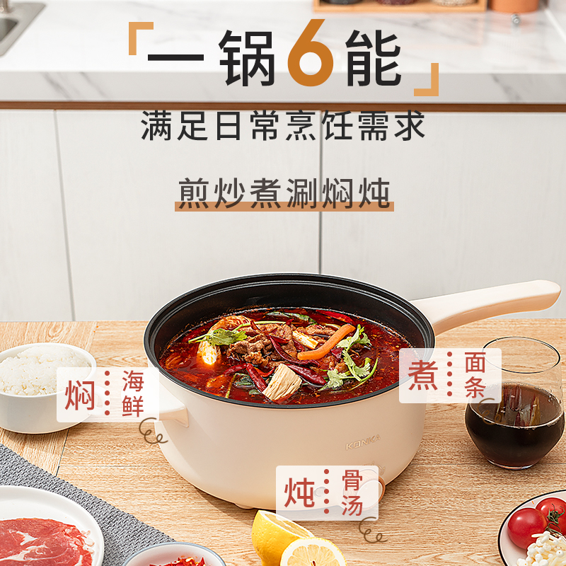 康佳生活电器旗舰店康佳电煮锅宿舍学生锅小电锅多功能家用一体炒菜锅厨房小电器火锅2