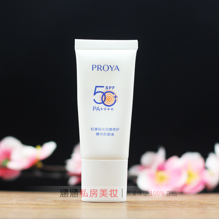 珀莱雅羽感防晒霜SPF50+15ml女面部防紫外线隔离美白摇摇乐