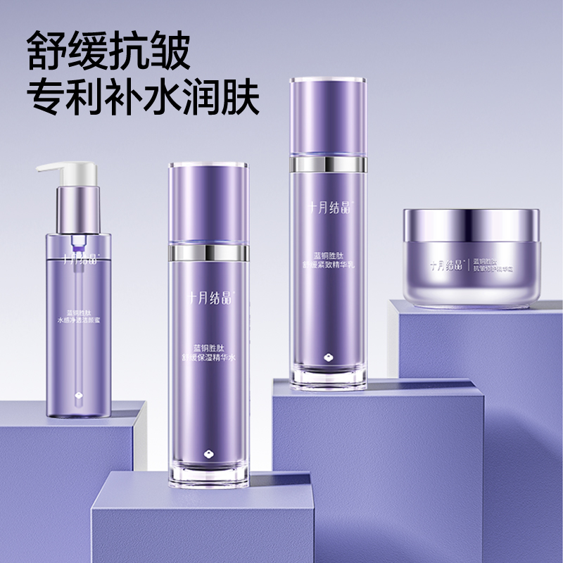 十月结晶双蓝准孕妇可用补水保湿精华水乳洗面奶面霜敏感肌护肤品