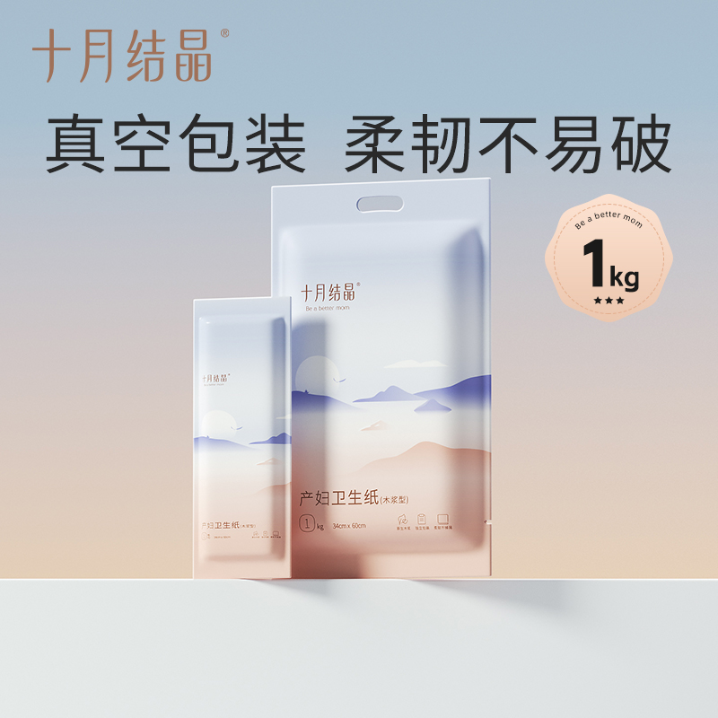 十月结晶待产包一次性内裤20条+产褥垫24片+刀纸1袋待产用品组合