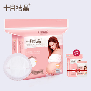 十月结晶一次性防溢乳垫100片