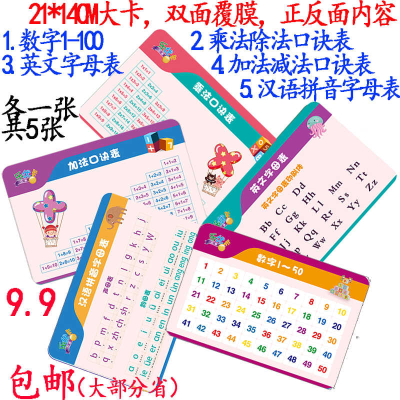 九九乘法表英文 新人首单立减十元 22年2月 淘宝海外