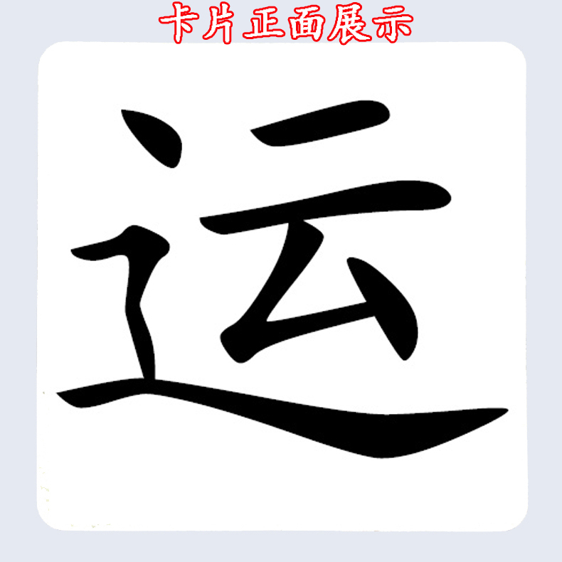 乐优右脑 3000字识字卡片认字卡片中文卡无图识字生字卡宝宝儿童-图1