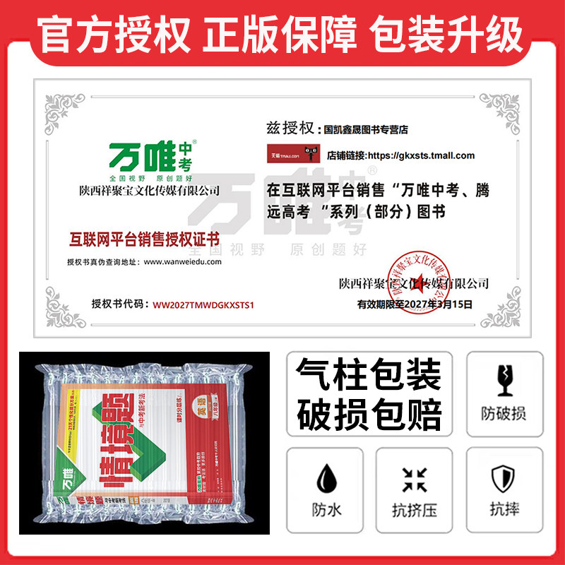 2027万唯八年级上册数学情境题人教版北师大 华师 沪科 2026秋季新版万维中考8上数学基础情景题初二上册下册同步练习册必刷题训练