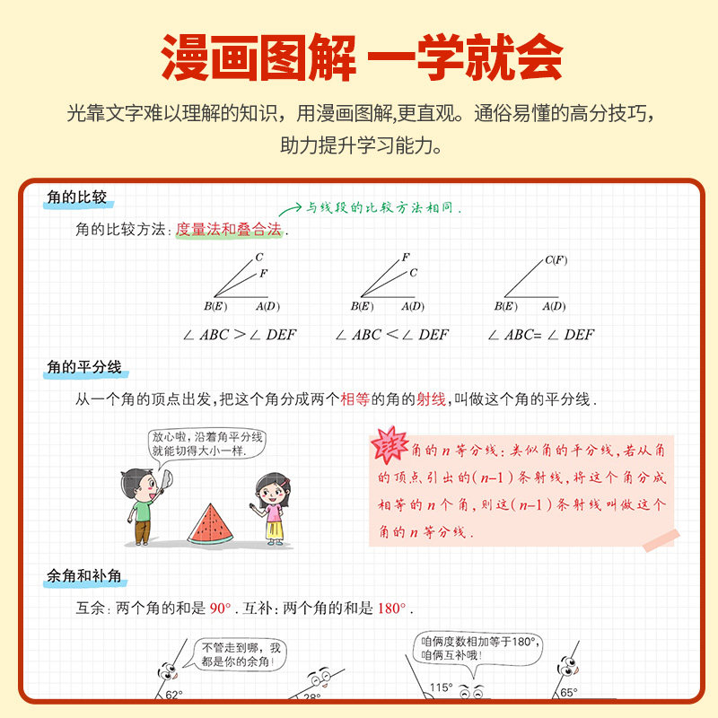 2024新版一学就会的学霸手账初中小四门学霸笔记政治历史地理生物语文数学英语物理化学必背知识点人教版初一二三上册下册基础手册