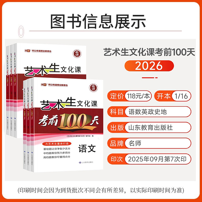 2026艺考生文化课考前100天百日冲刺语文数学英语政治历史地理全套文科生新高考艺术生高考总复习辅导资料书艺考文化课强化训练