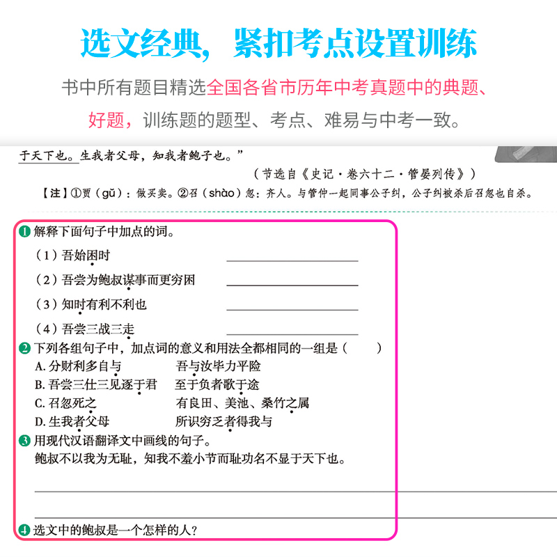 快捷语文课外文言文阅读周周练5+1组合阅读活页版七八九年级上下册人教版初一二三789年级文言文中考初中语文阅读组合训练练习专题-图1