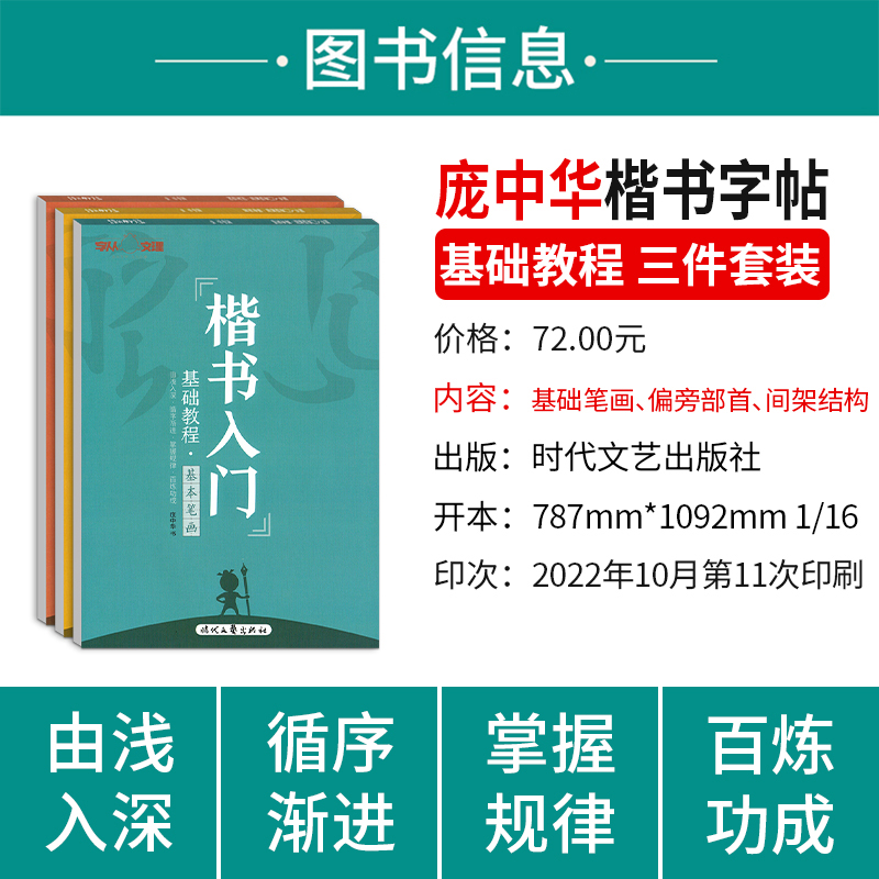 庞中华字帖楷书入门基础训练教程基本笔画偏旁部首间架结构钢笔硬笔书法字帖学生成年成人大学生书法练字帖初学者描红小学生初高中 - 图2