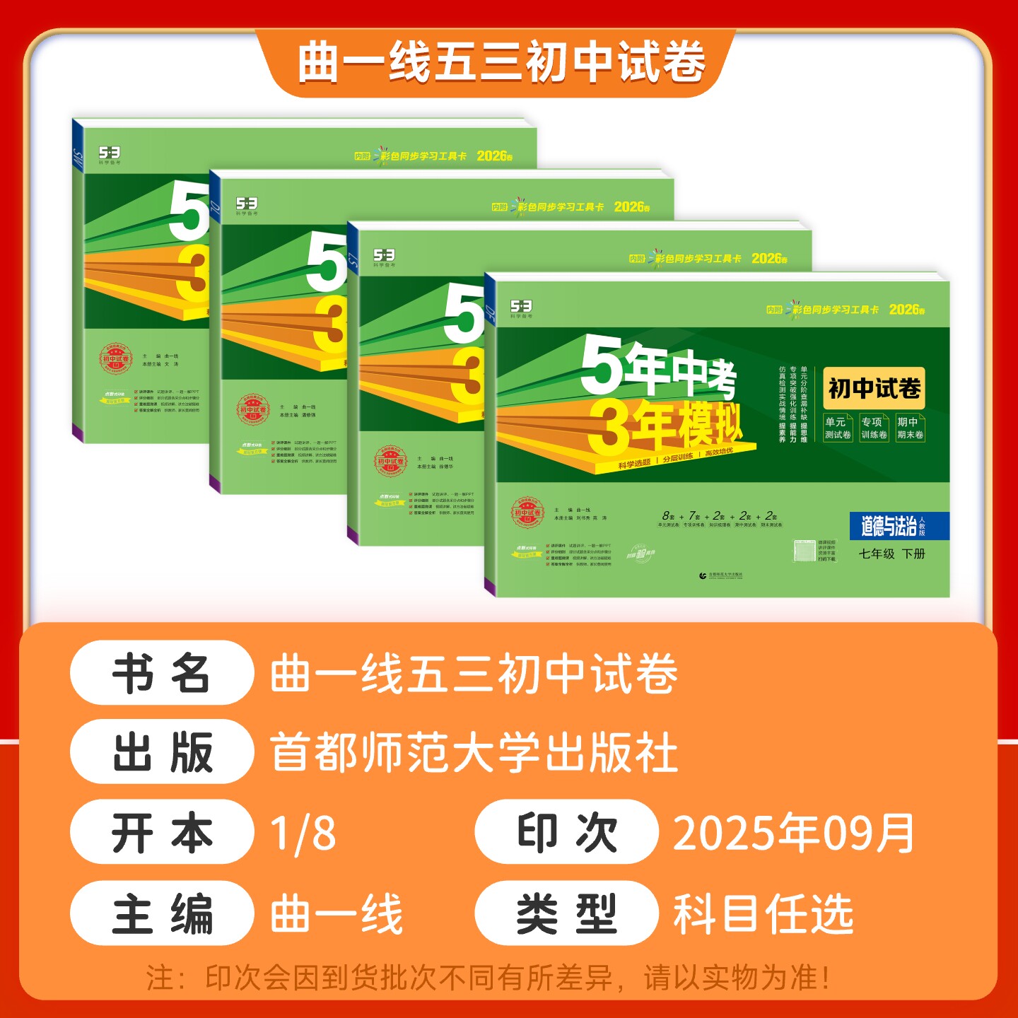七年级下册小四门试卷2026春五年中考三年模拟政治历史地理生物人教版湘教苏教53五三初一7七下同步单元期末测试卷必刷题练习初中