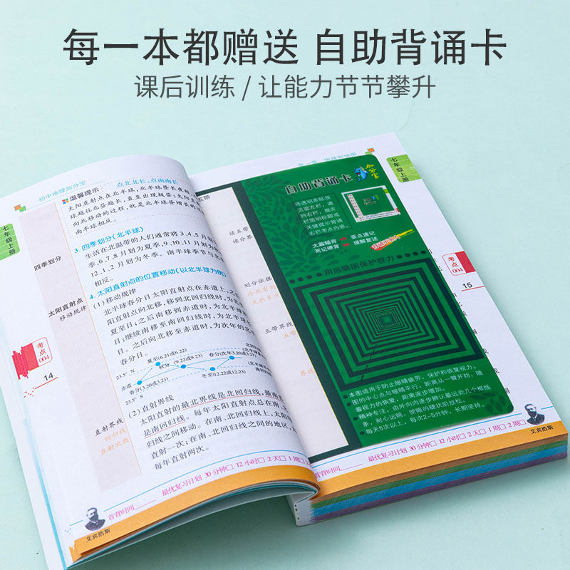 2025加分宝初中地理生物考点清单+疑难全解生地会考复习资料小册子初二8八年级上册小中考总复习必背知识点讲解汇总大全口袋书全套