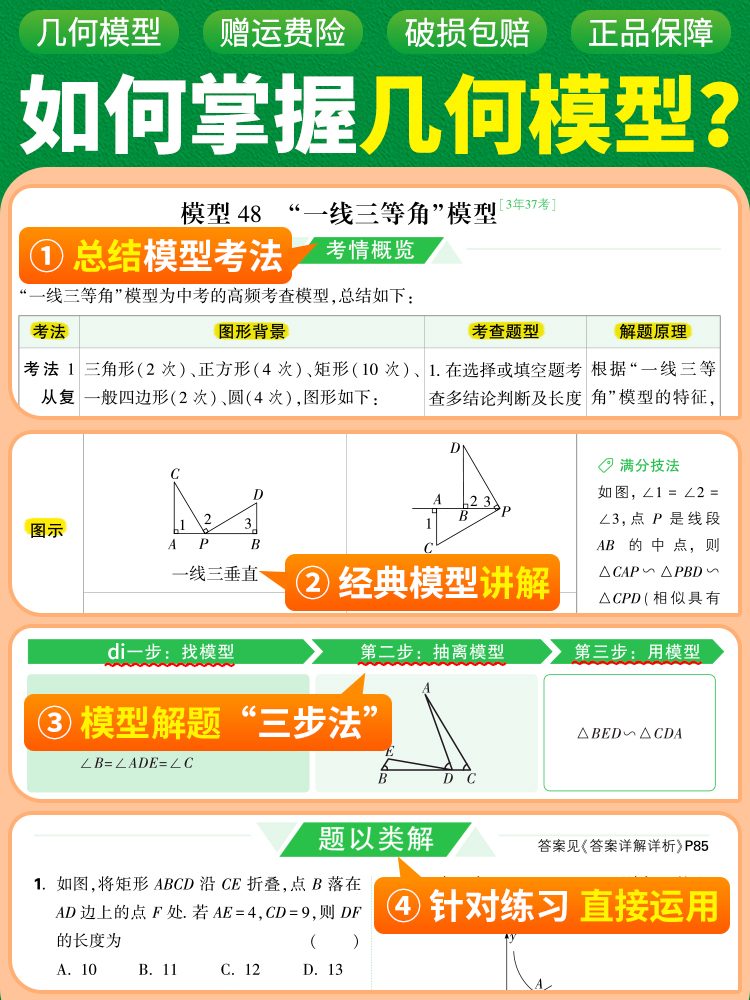 几何模型初中几何辅助线 2024万唯中考七下八下九年级数学初中几何压轴题学霸解题辅助线专项训练习中考数学必刷题资料书基础万维-图0