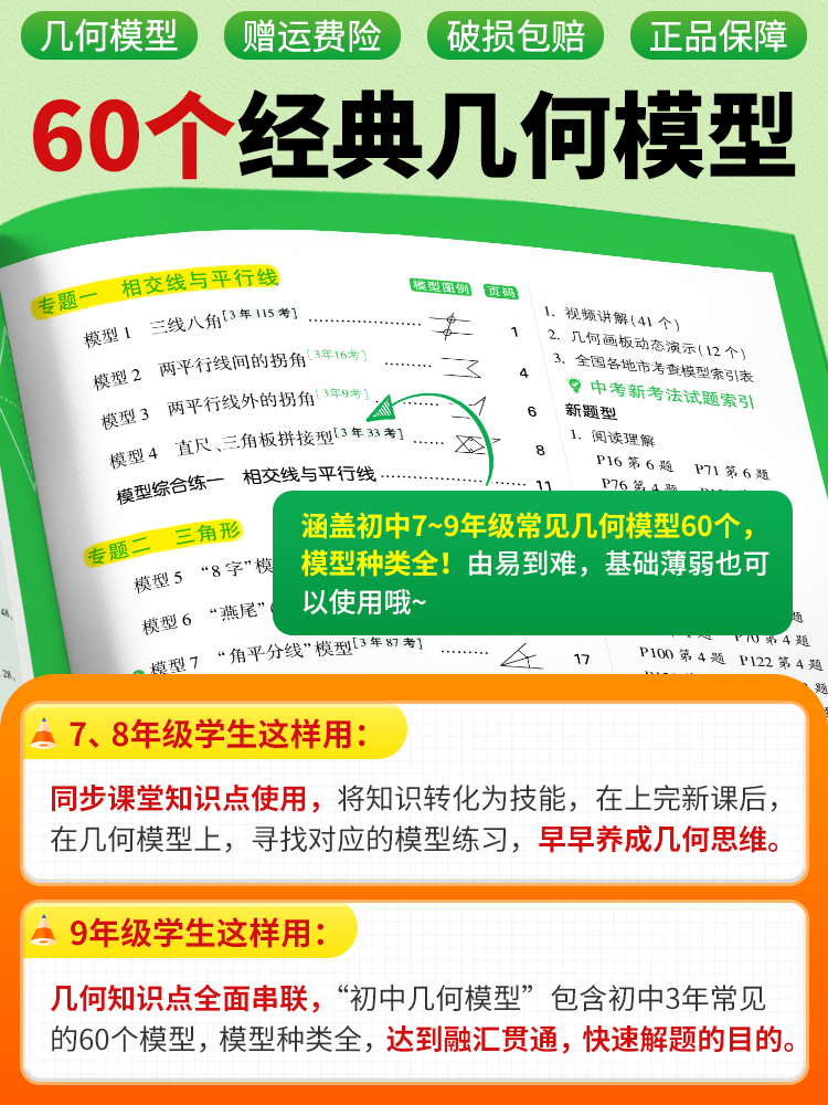 几何模型初中几何辅助线 2024万唯中考七下八下九年级数学初中几何压轴题学霸解题辅助线专项训练习中考数学必刷题资料书基础万维-图1