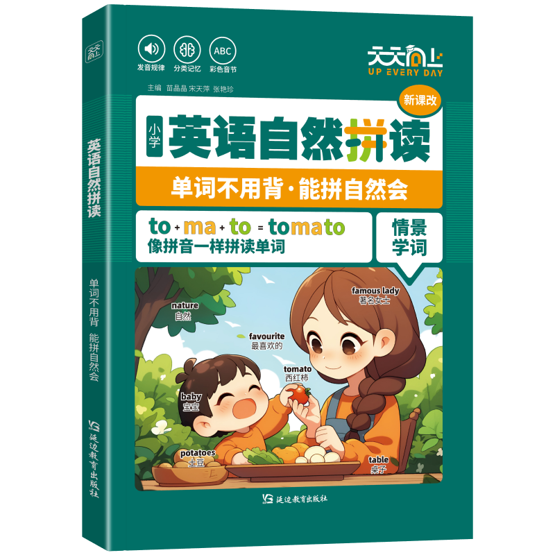 2025新天天向上小学英语自然拼读三四五六年级单词不用背能拼自然会音标音节自然拼读背单词小学生你该这样背单词拼读小学英语单词