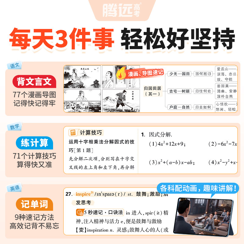 2027万唯高中英语词汇 腾远高考单词作文素材记背神器必背高频词汇大全教辅资料书必备3500词高一高二高三高考 万维高中英语词汇
