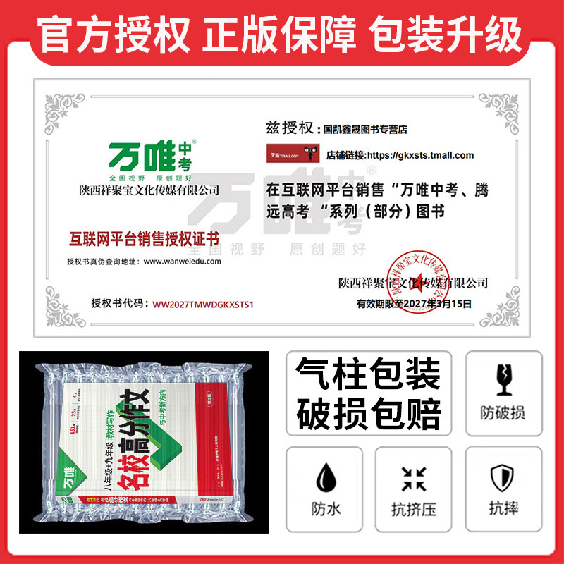 2027万唯八年级上册下册作文语文教材写作名校高分作文 初二同步作文书中考满分作文大全优秀素材万能模板人教版8万维教育初中写作