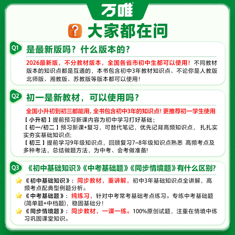 2026万唯初中政治历史基础知识 初一初二初三道德与法治历史预习总复习资料书万维中考789九八七年级下册小四门道法知识点汇总大全