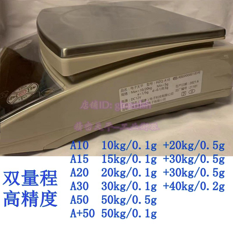 华志工业天平HZQ-A10 HZQ-A20电子天平双量程10kg/0.1g+20kg/0.5g-图3