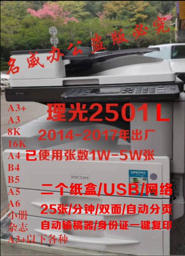 理光A3二手激光自动双面黑白复印机打印机MP2501  MP2554彩色扫描 - 图0