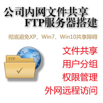 Building ftp server erection file server data storage information sharing computer mobile phone remote access