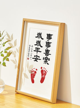 相框字画宝宝手足印足印
