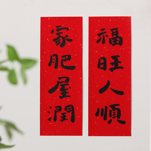 对联春联2026年新款马年小对联四字对联小尺寸门贴福字小挥春定制 - 图1